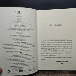 รอฤกษ์ - รพัด รูปที่ 6