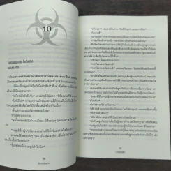 Blowback ไวรัสอำมหิต - Brad Thor รูปที่ 8