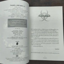 Blowback ไวรัสอำมหิต - Brad Thor รูปที่ 6