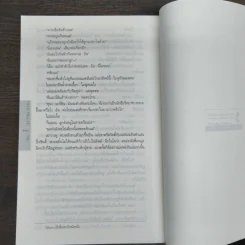 ซ้อน The Final Detail - ฮาร์ลาน โคเบน (Harlan Coben) รูปที่ 9