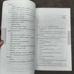 ซ้อน The Final Detail - ฮาร์ลาน โคเบน (Harlan Coben) รูปที่ 8
