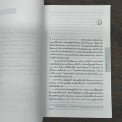 ซ้อน The Final Detail - ฮาร์ลาน โคเบน (Harlan Coben) รูปที่ 7
