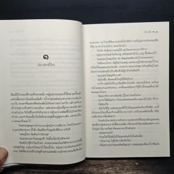 รักรุกฆาต - เก้าแต้ม รูปที่ 8