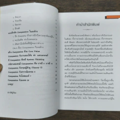 Compassion แก้ได้ทุกปัญหา ชนะทุกวิกฤต รูปที่ 7