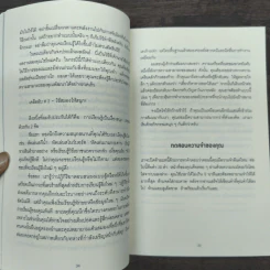 เทคนิคตั้งค่าสมองของคนที่ประสบความสำเร็จ - Roger Seip รูปที่ 8