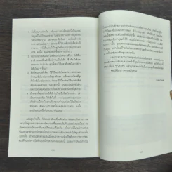 เทคนิคตั้งค่าสมองของคนที่ประสบความสำเร็จ - Roger Seip รูปที่ 9