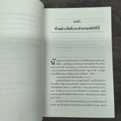 เทคนิคตั้งค่าสมองของคนที่ประสบความสำเร็จ - Roger Seip รูปที่ 7