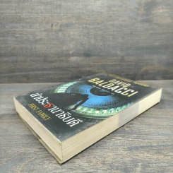 ล่าประธานาธิบดี First Family - David Baldacci, ปิยะภา รูปที่ 3