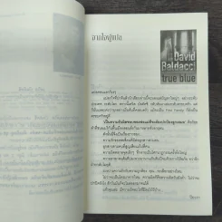 ล่าประธานาธิบดี First Family - David Baldacci, ปิยะภา รูปที่ 7