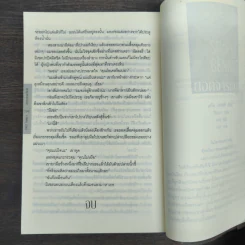 ล่าประธานาธิบดี First Family - David Baldacci, ปิยะภา รูปที่ 9