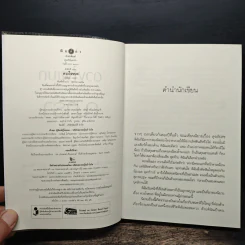 ดวงใจขบถ - ณารา รูปที่ 6