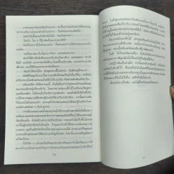 เรื่องสนุกยังไม่จบ อย่าเพิ่งนับศพสุดท้าย I Know a Secret - Tess Gerritsen (เทสส์ เกอร์ริตเซ่น) รูปที่ 9