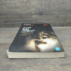 เรื่องสนุกยังไม่จบ อย่าเพิ่งนับศพสุดท้าย I Know a Secret - Tess Gerritsen (เทสส์ เกอร์ริตเซ่น) รูปที่ 4