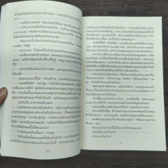 เรื่องสนุกยังไม่จบ อย่าเพิ่งนับศพสุดท้าย I Know a Secret - Tess Gerritsen (เทสส์ เกอร์ริตเซ่น) รูปที่ 8