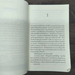 เรื่องสนุกยังไม่จบ อย่าเพิ่งนับศพสุดท้าย I Know a Secret - Tess Gerritsen (เทสส์ เกอร์ริตเซ่น) รูปที่ 7