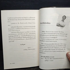 กุณฑลสวาท - พงศกร รูปที่ 9