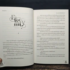 Eternity #นิรันดร์อนันตกาล - Mariposa รูปที่ 8
