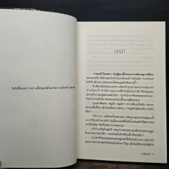 ร้ายสู่รัก - หทัยดารา รูปที่ 7