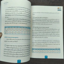The Jitta Way วิถีจิตตะเพื่อการลงทุนเน้นคุณค่า - ตราวุทธิ์ เหลืองสมบูรณ์ รูปที่ 8
