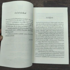 กระชากหน้ากากทรชน - Sidney Sheldon (ซิดนีย์ เชลดอน) รูปที่ 8