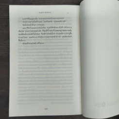 กระชากหน้ากากทรชน - Sidney Sheldon (ซิดนีย์ เชลดอน) รูปที่ 10