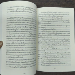 ผมใช้ความจำจับฆาตกร (Memory Man) - BALDACCI, DAVID รูปที่ 8