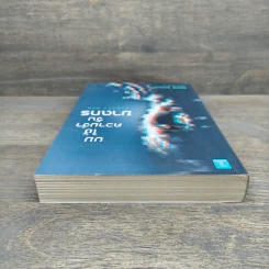 ผมใช้ความจำจับฆาตกร (Memory Man) - BALDACCI, DAVID รูปที่ 4