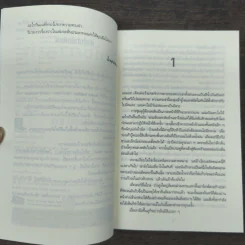 ผมใช้ความจำจับฆาตกร (Memory Man) - BALDACCI, DAVID รูปที่ 7