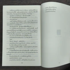 ผมใช้ความจำจับฆาตกร (Memory Man) - BALDACCI, DAVID รูปที่ 9