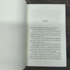 มรดกมรณะ - Sidney Sheldon รูปที่ 7