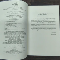 มรดกมรณะ - Sidney Sheldon รูปที่ 6