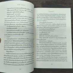 มรดกมรณะ - Sidney Sheldon รูปที่ 8
