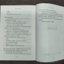 มรดกมรณะ - Sidney Sheldon รูปที่ 9