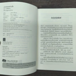 แกะรอยหมออำมหิต ตอน สายเลือดปีศาจ - Tess Gerritsen รูปที่ 6