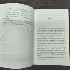 แกะรอยหมออำมหิต ตอน สายเลือดปีศาจ - Tess Gerritsen รูปที่ 7