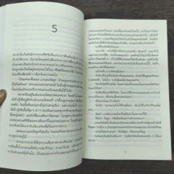 แกะรอยหมออำมหิต ตอน สายเลือดปีศาจ - Tess Gerritsen รูปที่ 8