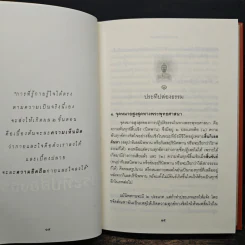 ประทีปส่องธรรม - พระปราโมทย์ ปาโมชโช รูปที่ 9