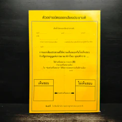 ร่างรัฐธรรมนูญแห่งราชอาญาจักรไทย ฉบับลงประชามติ รูปที่ 2