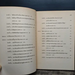 ร่างรัฐธรรมนูญแห่งราชอาญาจักรไทย ฉบับลงประชามติ รูปที่ 8