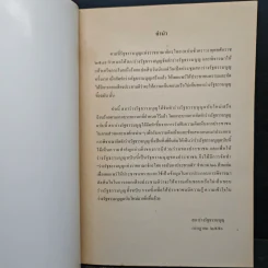 ร่างรัฐธรรมนูญแห่งราชอาญาจักรไทย ฉบับลงประชามติ รูปที่ 6