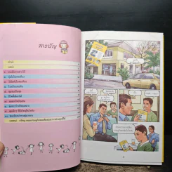 เศรษฐกิจพอเพียง นำสู่สังคมอยู่เย็นเป็นสุขร่วมกัน รูปที่ 7