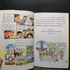 เศรษฐกิจพอเพียง นำสู่สังคมอยู่เย็นเป็นสุขร่วมกัน รูปที่ 8