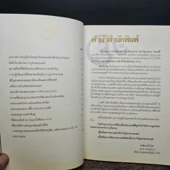 พระศรีคเณศ มหาเทพแห่งความสำเร็จอันยิ่งใหญ่ - ป๊อก เชลซี รูปที่ 7