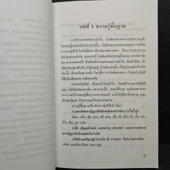 เคล็ดลับฮวงจุ้ย วิธีเลือกตำแหน่งและวันเวลามงคล - ซินแส ไช่ หมิงหาน รูปที่ 10