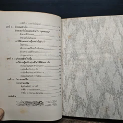คู่มือศึกษาปรัชญาฮวงจุ้ย - เสาวลักษณ์ ทองทับ รูปที่ 9