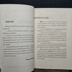 โชคลาภร่ำรวยด้วยของแต่งบ้าน - พร้อมบุญ ศิริบุญเรือง รูปที่ 7