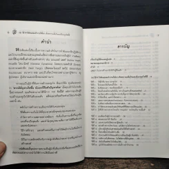 100 วิธีทำให้คนยอมทำงานให้เรา ด้วยความเต็มใจและมีแรงจูงใจที่ดี - สุดาวรรณ อริยะทรัพย์ รูปที่ 7