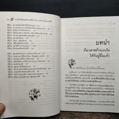 100 วิธีทำให้คนยอมทำงานให้เรา ด้วยความเต็มใจและมีแรงจูงใจที่ดี - สุดาวรรณ อริยะทรัพย์ รูปที่ 9
