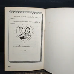 แสบกำลังสอง - Jacqueline Wilson รูปที่ 10