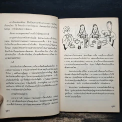 แสบกำลังสอง - Jacqueline Wilson รูปที่ 8
